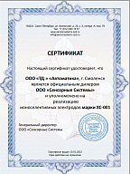 Сертификат официального дилера ООО "Сенсорные Системы"